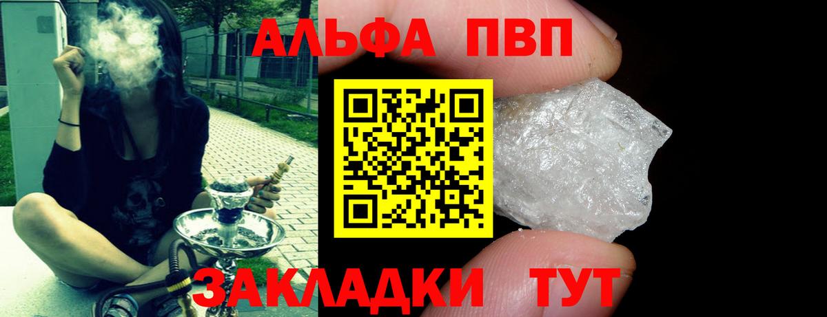 закладка  Alpha-PVP крисы CK  Alfa_PVP крисы CK  Вход с VPN  Мурманск 
