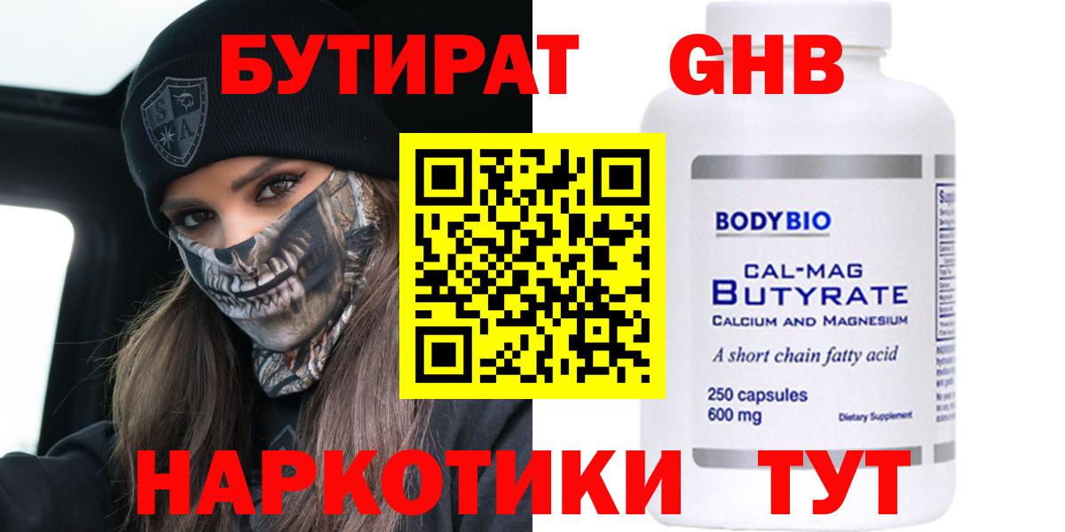 Мурманск  Бутират оксибутират  Бутират  Вход с VPN 
