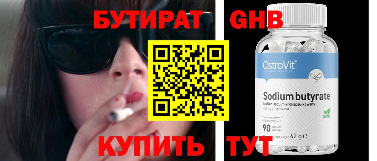 Бутират оксибутират Мурманск
