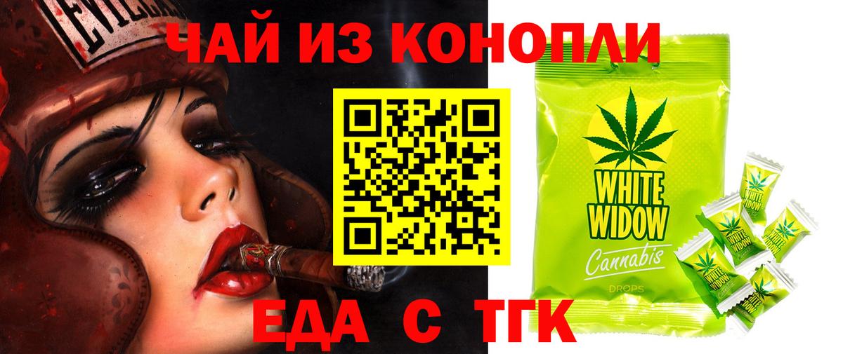 Еда ТГК марихуана  Вход с VPN  Мурманск 