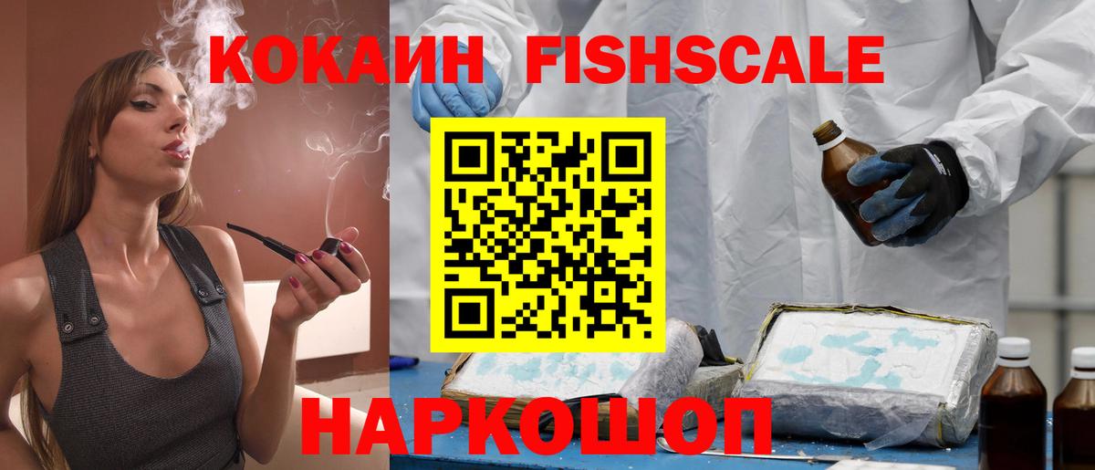 COCAIN Fish Scale  КОКАИН Columbia  Мурманск  Вход с VPN 
