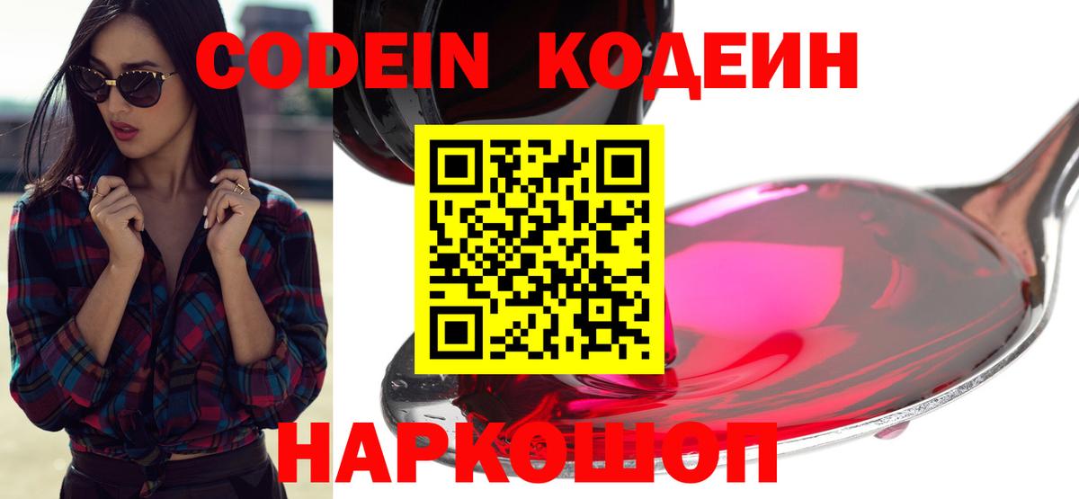 Codein напиток Lean (лин)  Кодеиновый сироп Lean напиток Lean (лин)  Мурманск  Вход с VPN 