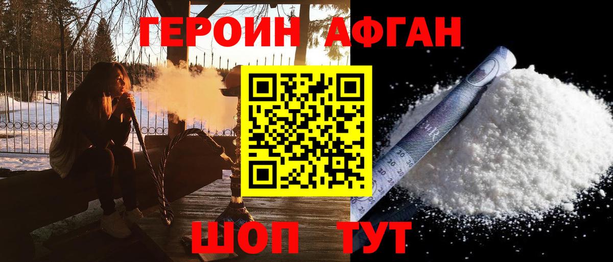 Героин Heroin Мурманск