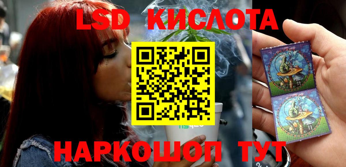 Лсд 25 экстази кислота  hydra маркетплейс  Лсд 25 экстази кислота  Мурманск  Вход с VPN 