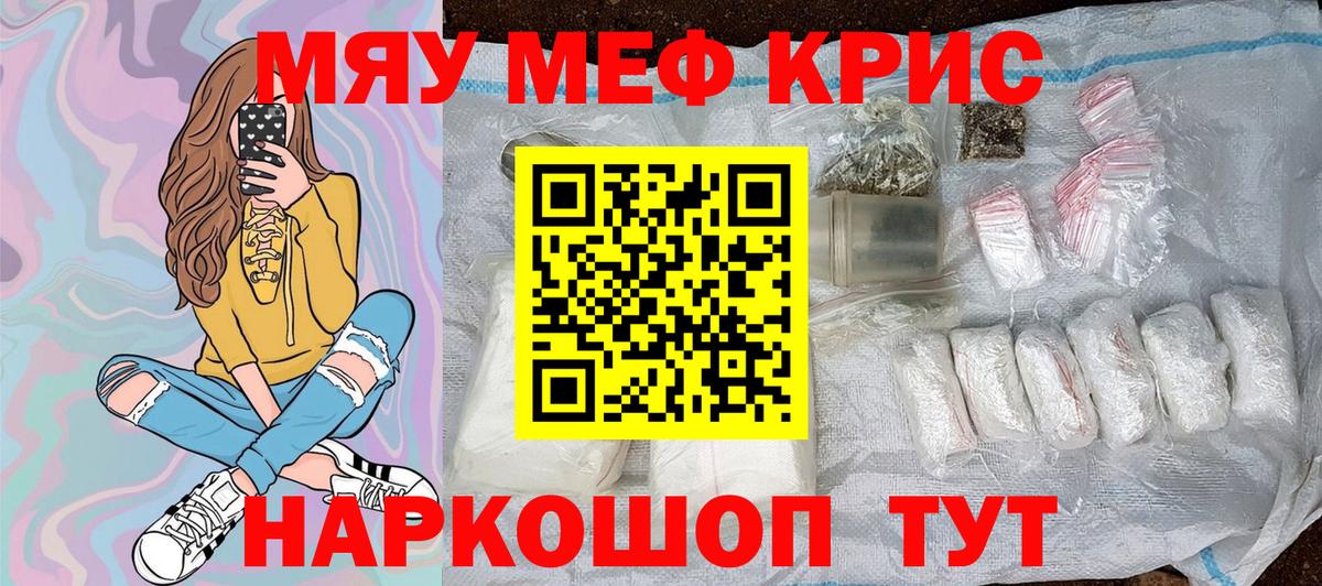 Меф мяу мяу  Мурманск