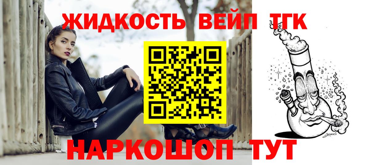 Дистиллят ТГК жижа  Вход с VPN  Дистиллят ТГК концентрат  Мурманск 